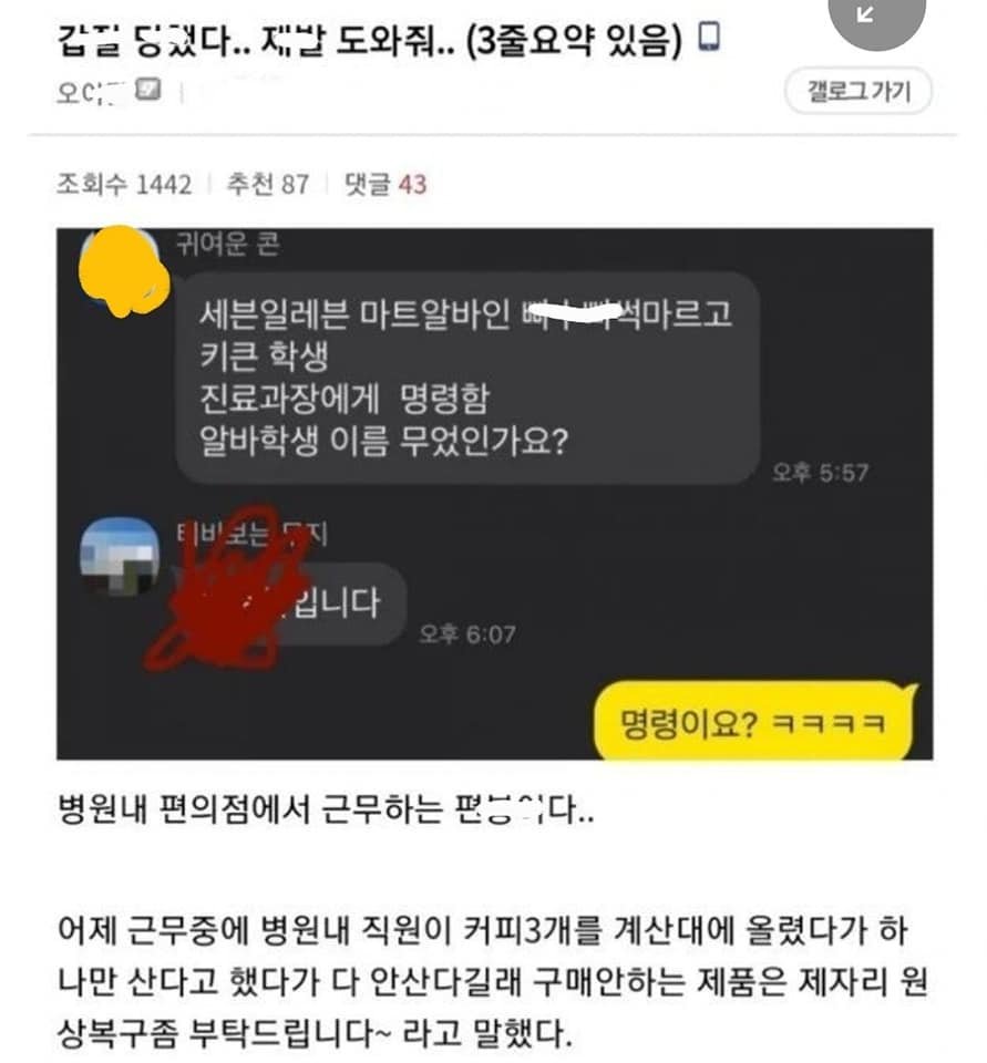 4 9.jpeg?resize=412,232 - 과장님 한테 명령한 알바 누구냐?