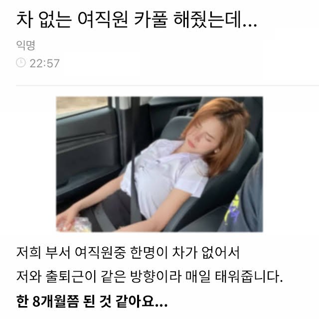 5 1 1.jpg?resize=412,232 - 회사에서 카풀 함부로 하면 안되는 이유 알고보니