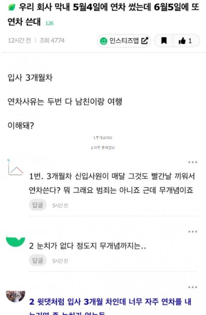 5 4.png?resize=1200,630 - 5월4일이랑 6월5일에 연차 쓰는 막내직원 무개념 논란