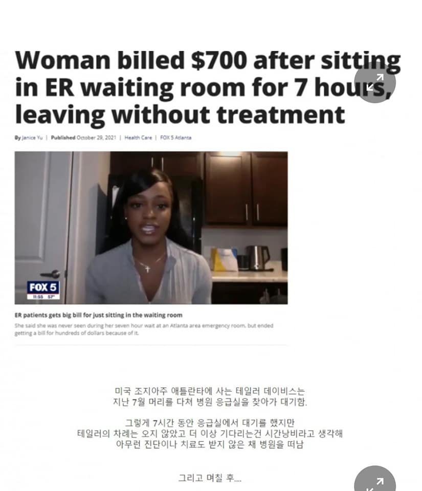 5 8.jpeg?resize=412,232 - 응급실에서 7시간 대기했더니 80만원 청구된 미국 의료비.jpg