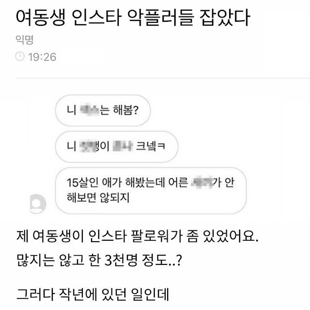 6 1 1.jpg?resize=412,232 - 여동생 인스타 악플러 고소 후기