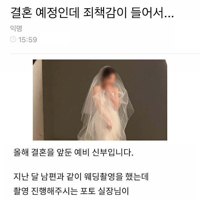 unnamed 1.jpg?resize=412,232 - 예비 신부인데 죄책감 들어요