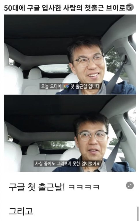 0 2.jpg?resize=412,232 - 50대에 구글 입사한 사람의 첫출근 브이로그wow