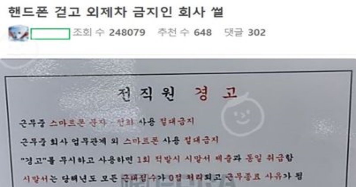 1 27.jpg?resize=412,232 - 핸드폰 걷고 외ㅈ차 금지인 회사 썰;;;