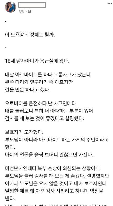 1 30.jpg?resize=1200,630 - [의사썰] 응급실에 실려온 16살 남자아이