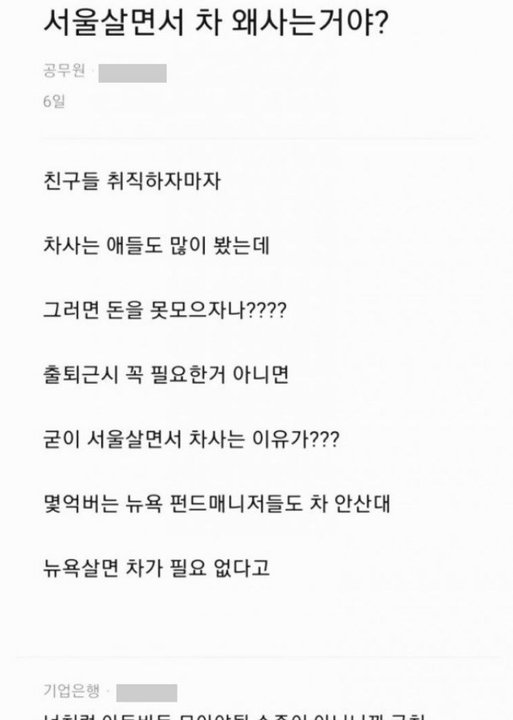 10 2.png?resize=412,232 - 서울살면서 차 왜 사는 거야?