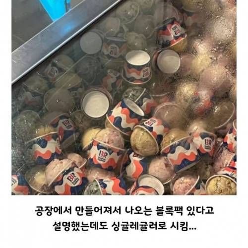 배라 알바생의 오열