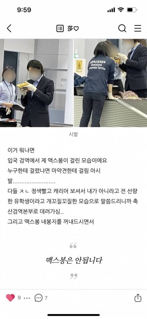 공항 마약탐지견에게 걸린썰