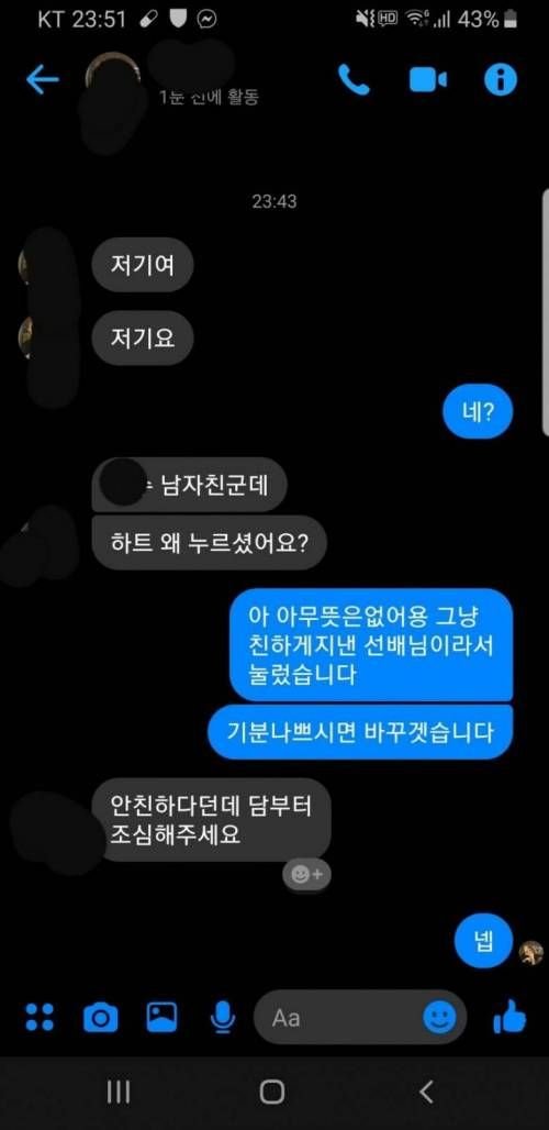 인스타 하트 왜 누르셨어요?.jpg