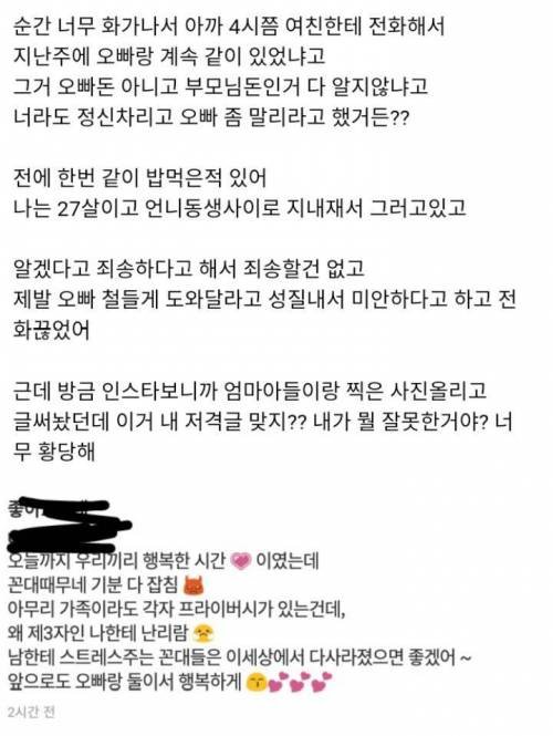 오빠 여친이 인스타에 저격글씀