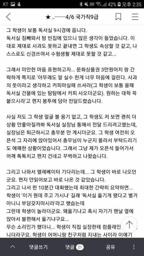 [스압] 독서실에서 쫓겨났습니다.jpg