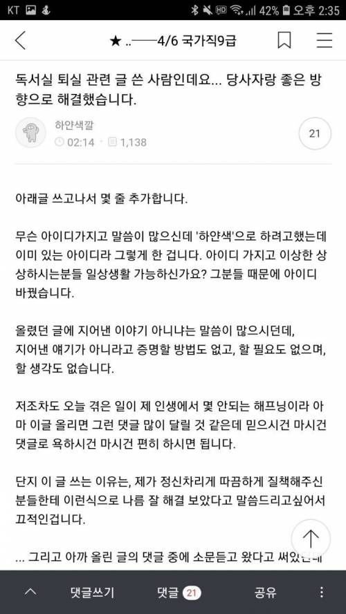 [스압] 독서실에서 쫓겨났습니다.jpg