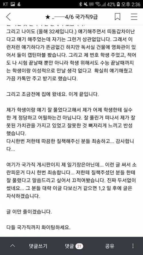 [스압] 독서실에서 쫓겨났습니다.jpg