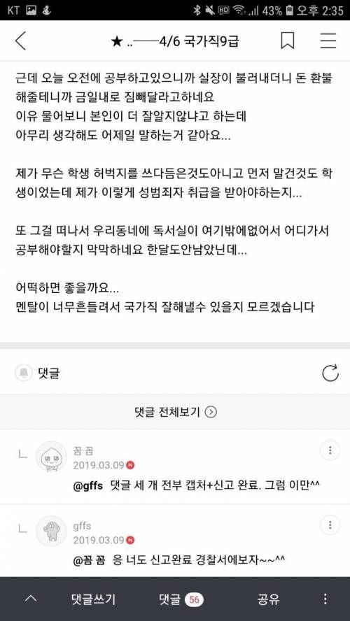 [스압] 독서실에서 쫓겨났습니다.jpg