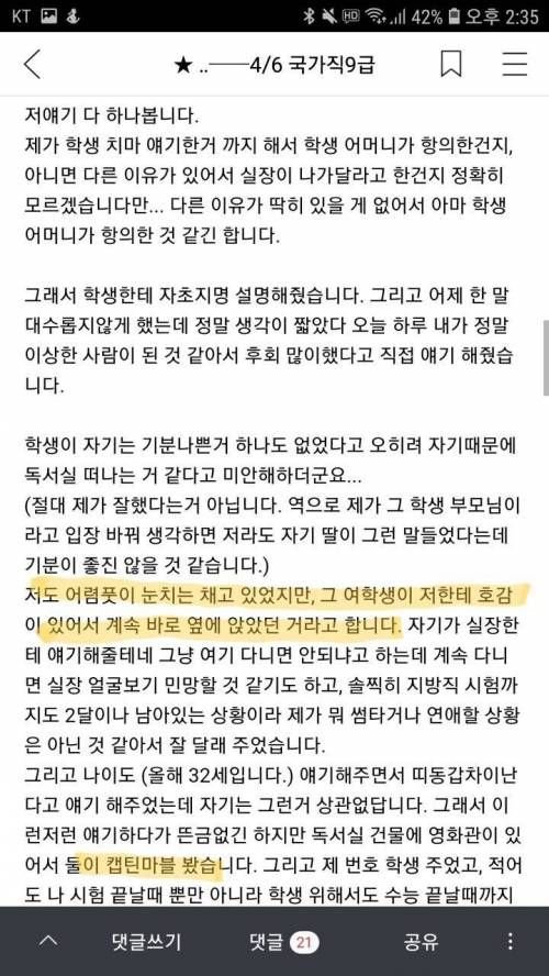 [스압] 독서실에서 쫓겨났습니다.jpg