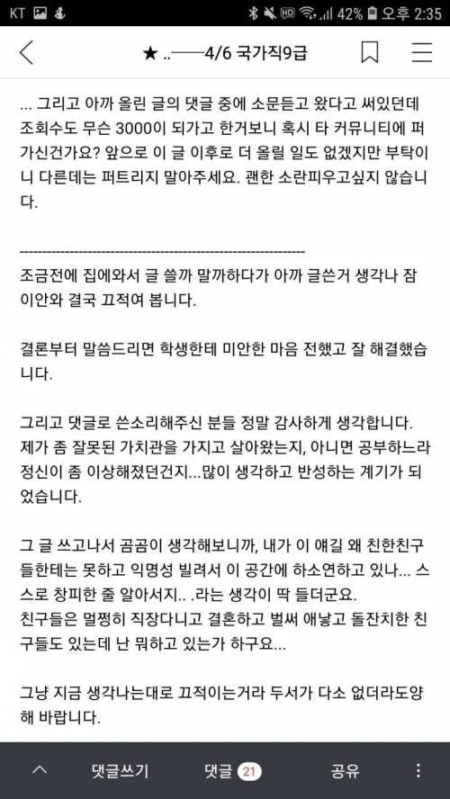 [스압] 독서실에서 쫓겨났습니다.jpg