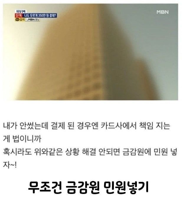 5.jpg 모르는 곳에서 카드 결제 되었을 때 해결 방법