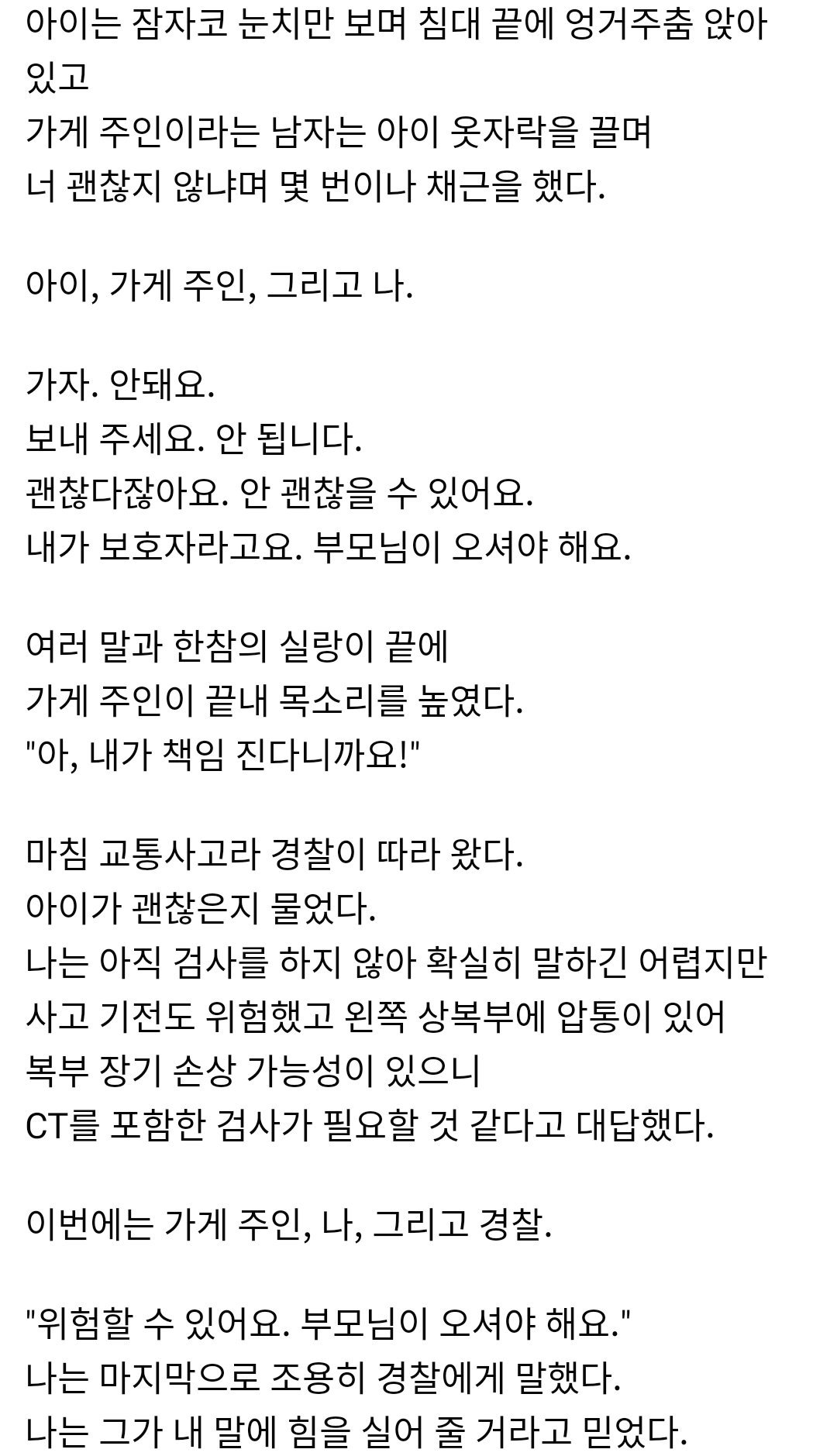 2.jpg [의사썰] 응급실에 실려온 16살 남자아이