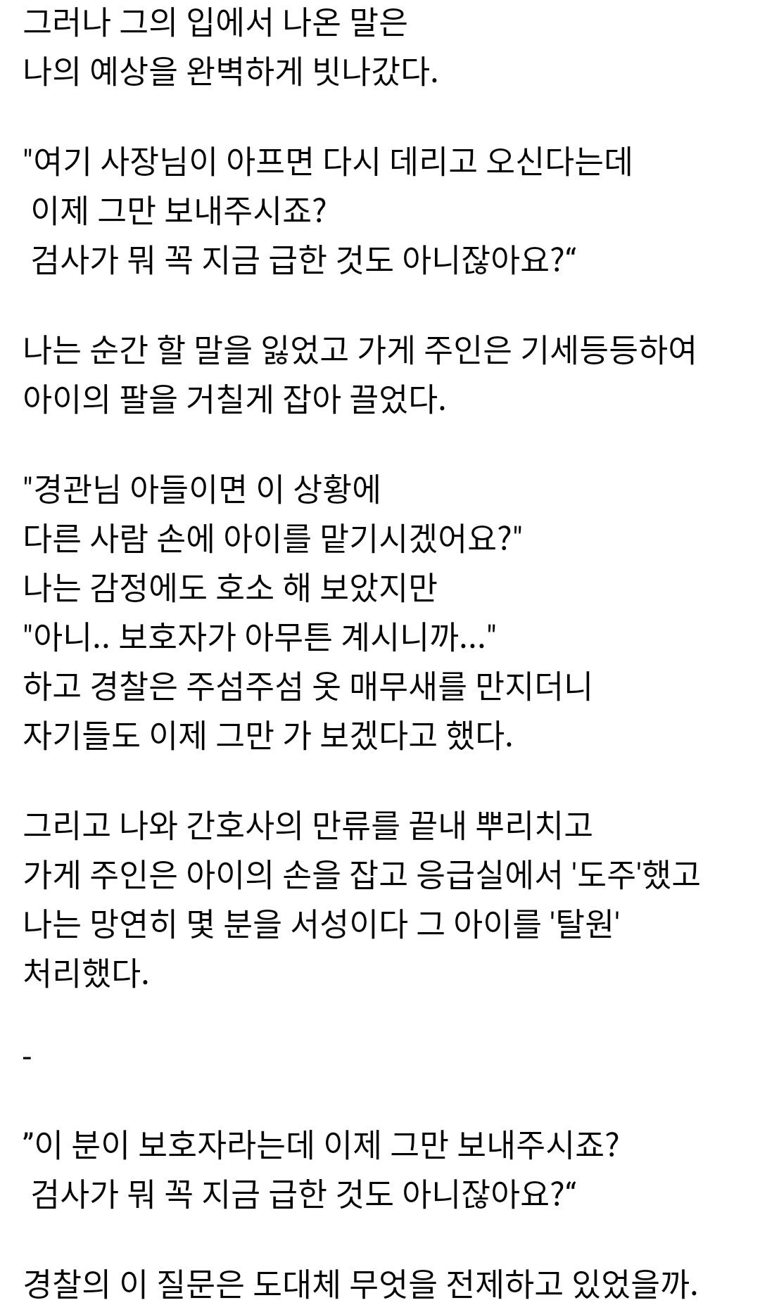 3.jpg [의사썰] 응급실에 실려온 16살 남자아이