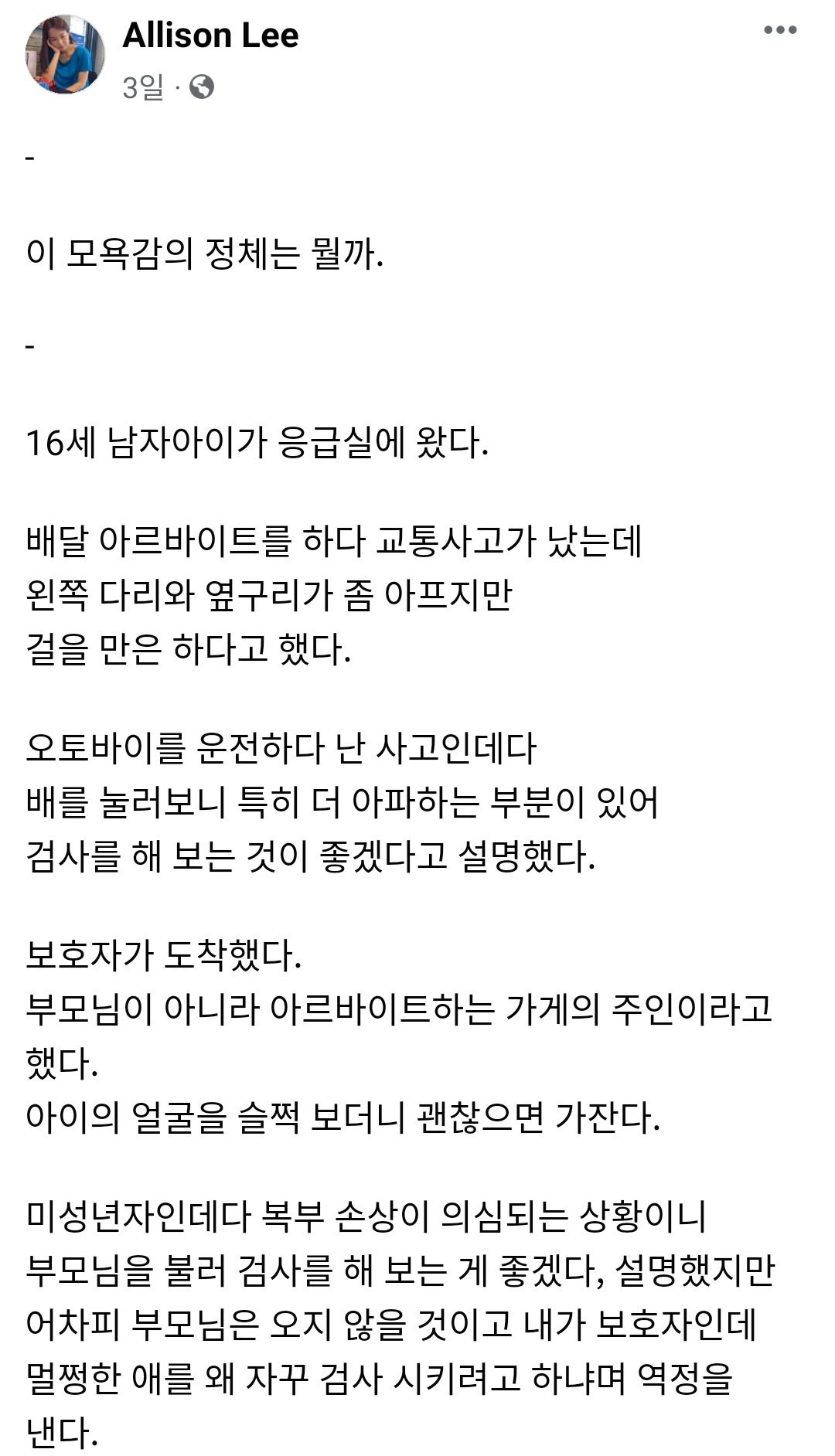 1.jpg [의사썰] 응급실에 실려온 16살 남자아이