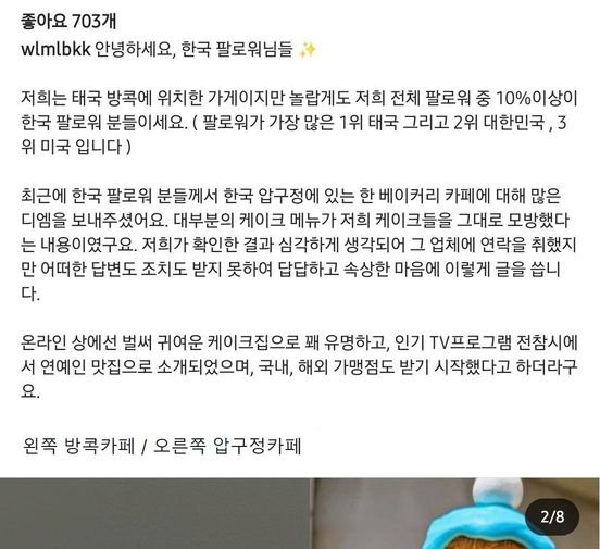 12 5.jpg?resize=412,232 - 방콕 디저트카페 디자인 도용한 압구정 유명카페