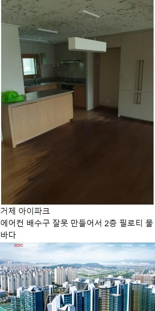 1 1 8.jpg?resize=412,232 - 전국 아이파크 하자 자랑대회