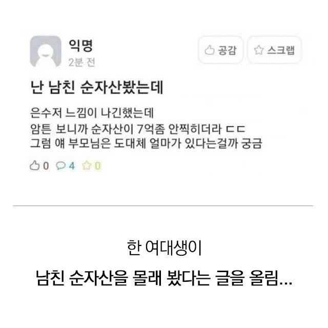 2 1 1.jpg?resize=412,232 - 요즘 유행이라는 남친 재산 확인하는 방법...ㄷㄷ