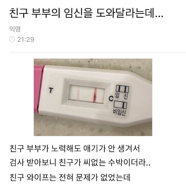 2 10.jpg?resize=412,232 - 친구 부부에게 정자 기부하기로 했다는 개붕이jpg!!!