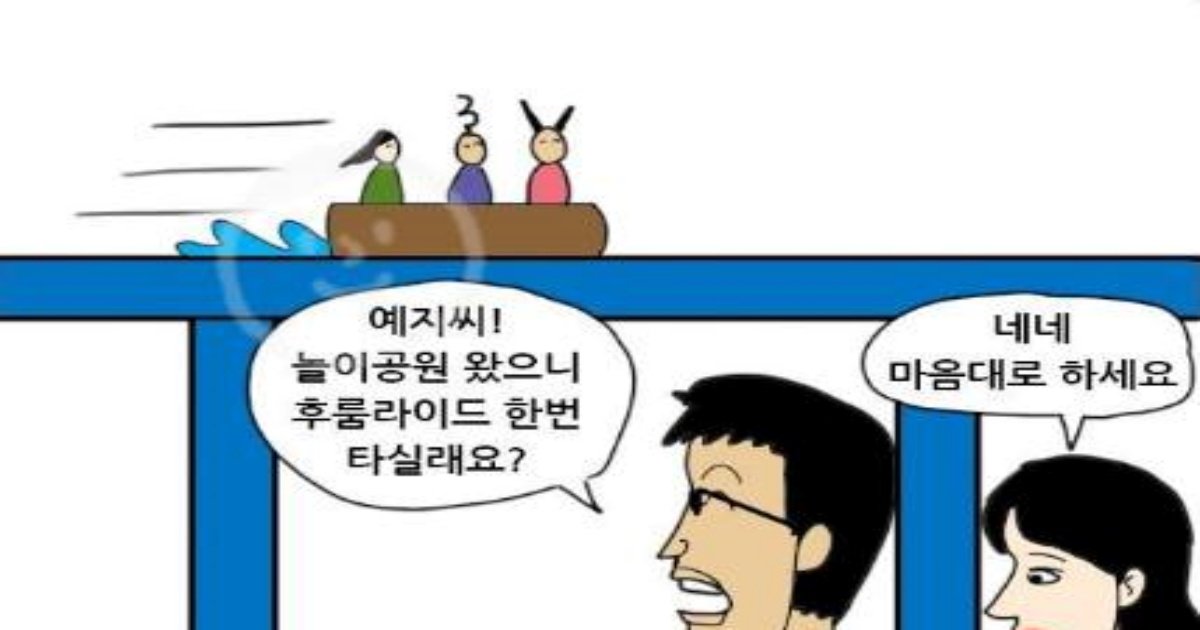 2 12.jpg?resize=412,232 - 놀이공원에서 데이트하는 만화...