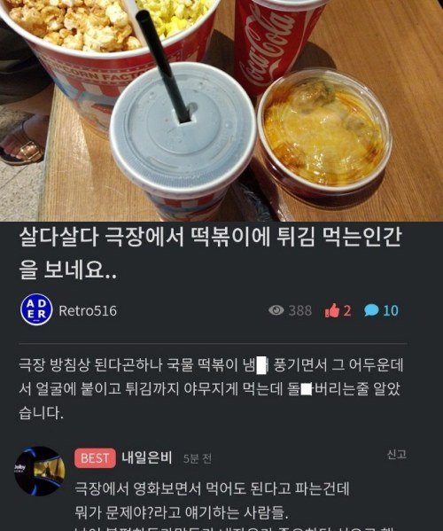 2 16.jpg?resize=412,232 - 영화관에서 떡볶이 튀김먹는 사람들 논란 ㄷㄷ