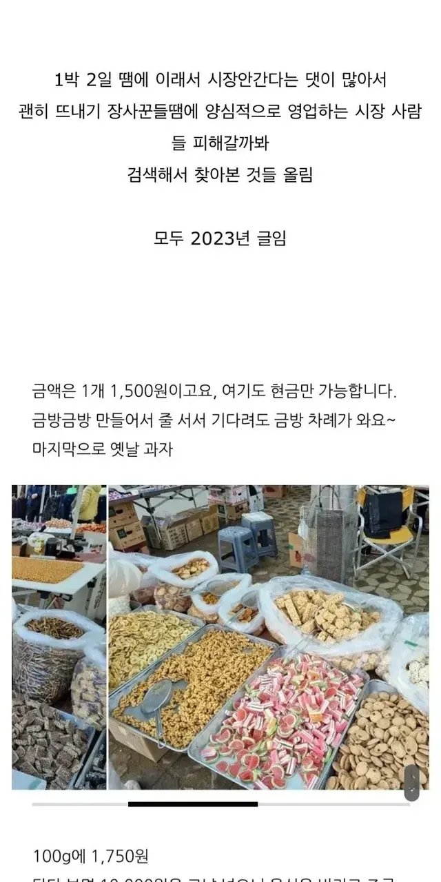 2 1 8.jpg?resize=412,232 - 다른 시장 전통과자들 가격