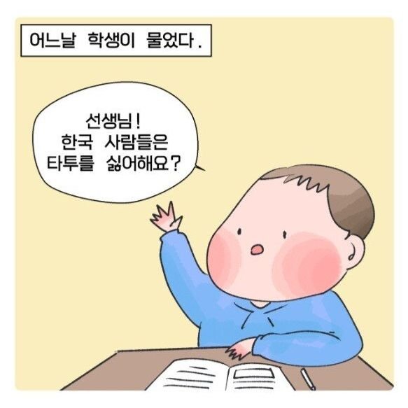 4 1 2.jpg?resize=1200,630 - 외국인 : 한국 사람들은 타투를 싫어해요?