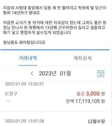 4 1.png?resize=1200,630 - 눈을 의심하게 만드는 14년차 학원강사의 월급 인증