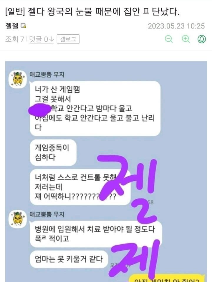 4.jpeg?resize=412,232 - 젤다 때문에 집안 무너졌다는 디시인