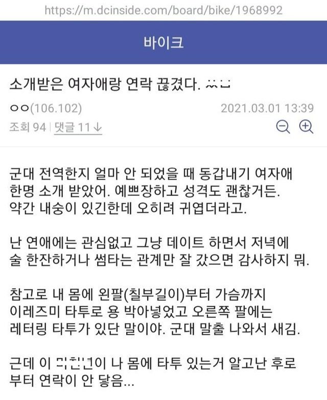 4 1 2.jpg?resize=412,232 - 소개받은 여자가 연락끊은 디씨인