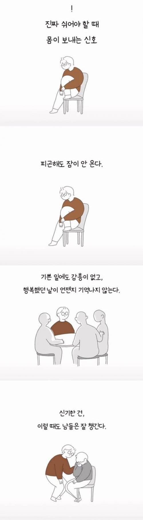 4 1 7.jpg?resize=412,232 - 진짜 쉬어야 할때 몸이 보내는 신호