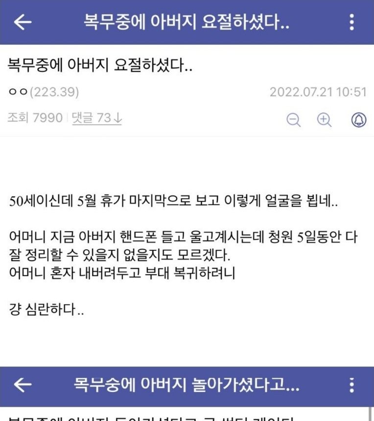 5 1.jpeg?resize=1200,630 - 군복무 중에 아버지가 돌아가신 디시인