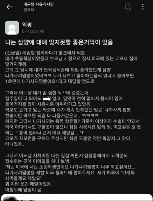 5 6.jpg?resize=1200,630 - 유퀴즈 나와달라고 난ㄹ난 삼양 고객대응 사건