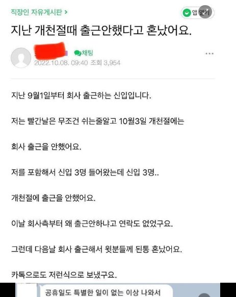 6 2.png?resize=412,232 - 개천절에 출근안해서 혼난 신입사원