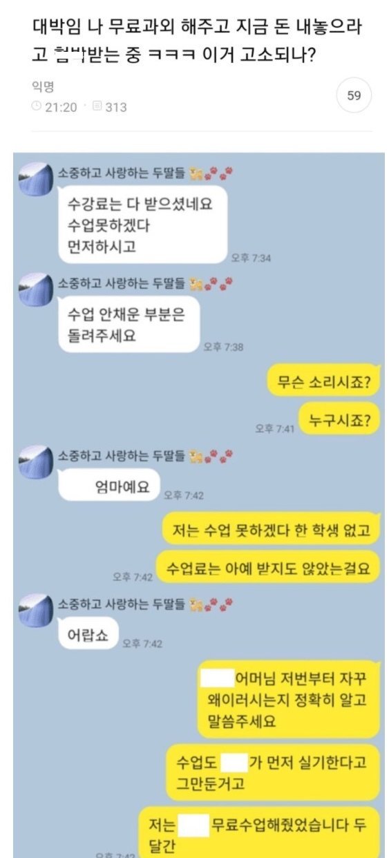 6 5.jpg?resize=412,232 - 무료과외 중단했더니 환불 요구하는 학부모...