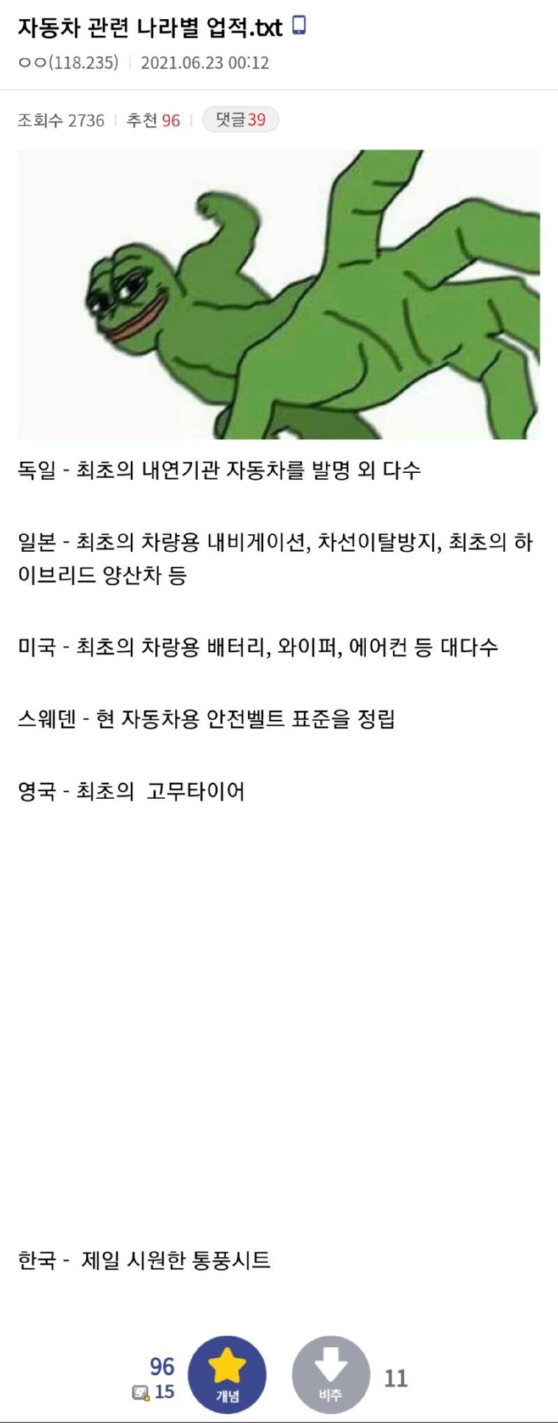 6 9.jpg?resize=412,232 - 국뽕 차오르는 자동차 관련 국가별 업적