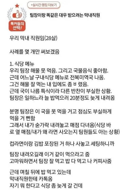 6.jpeg?resize=1200,630 - 팀장과 똑같은 대우 받으려는 막내 직원‥