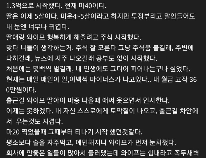 7 8.jpg?resize=412,232 - 하락장에 미쳐버린 한 가장