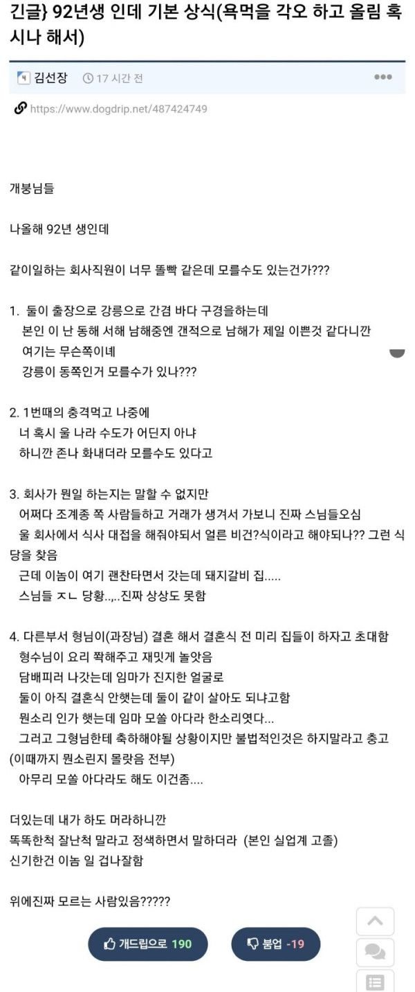 8  1.jpg?resize=1200,630 - 현재 불타고있는 92년생 기본 상식 논란 ㄷㄷ