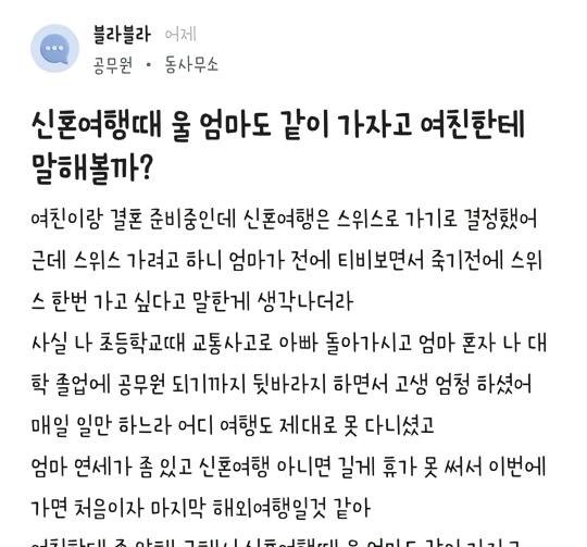 9 5.jpg?resize=1200,630 - 신혼여행을 엄마랑 가겠다는 남자.jpg