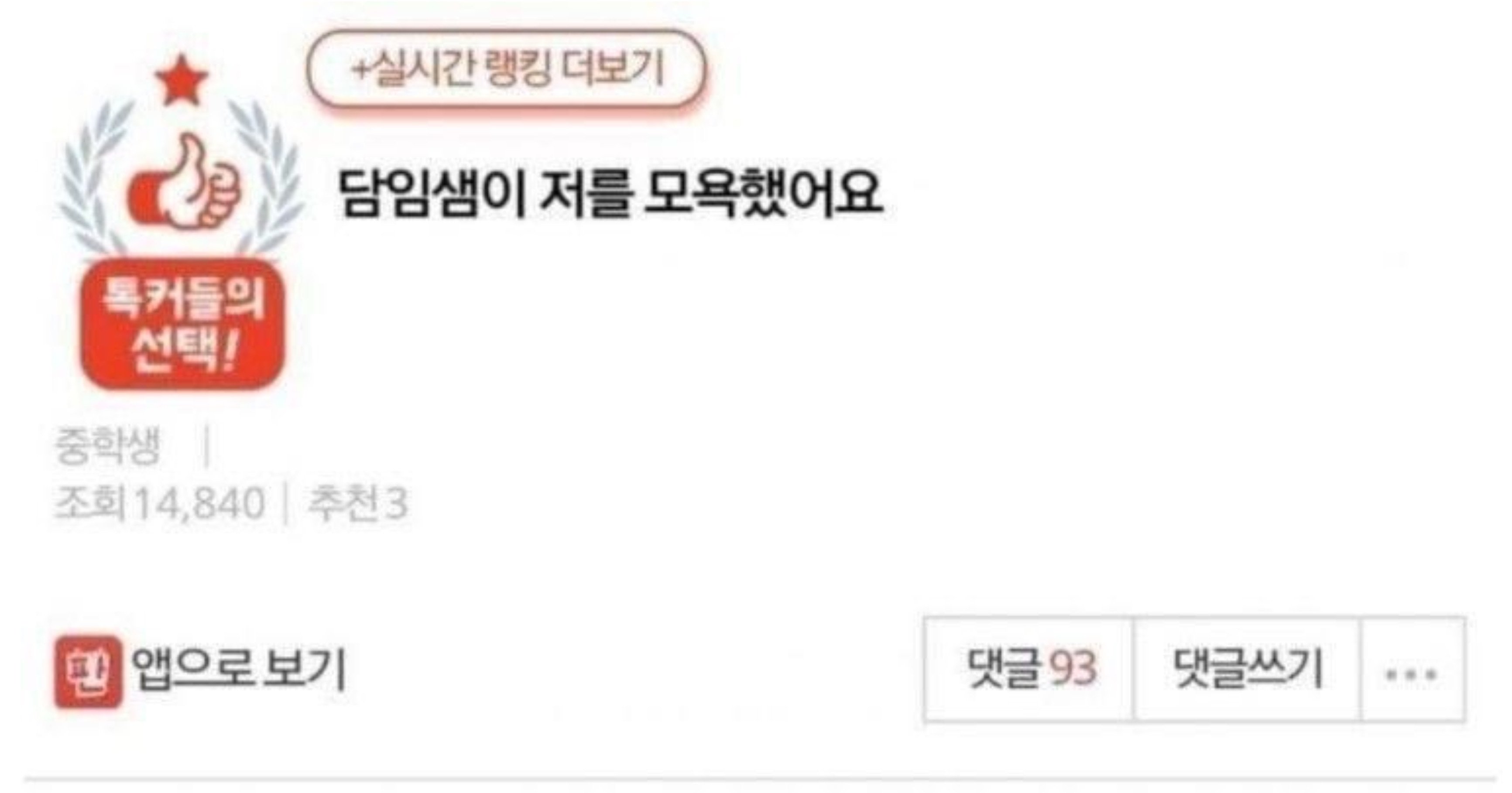 0106f1e4 dd0b 4d92 9432 aa20fa211fb3.jpeg?resize=412,232 - 담임선생님을 고소하고 싶습니다..