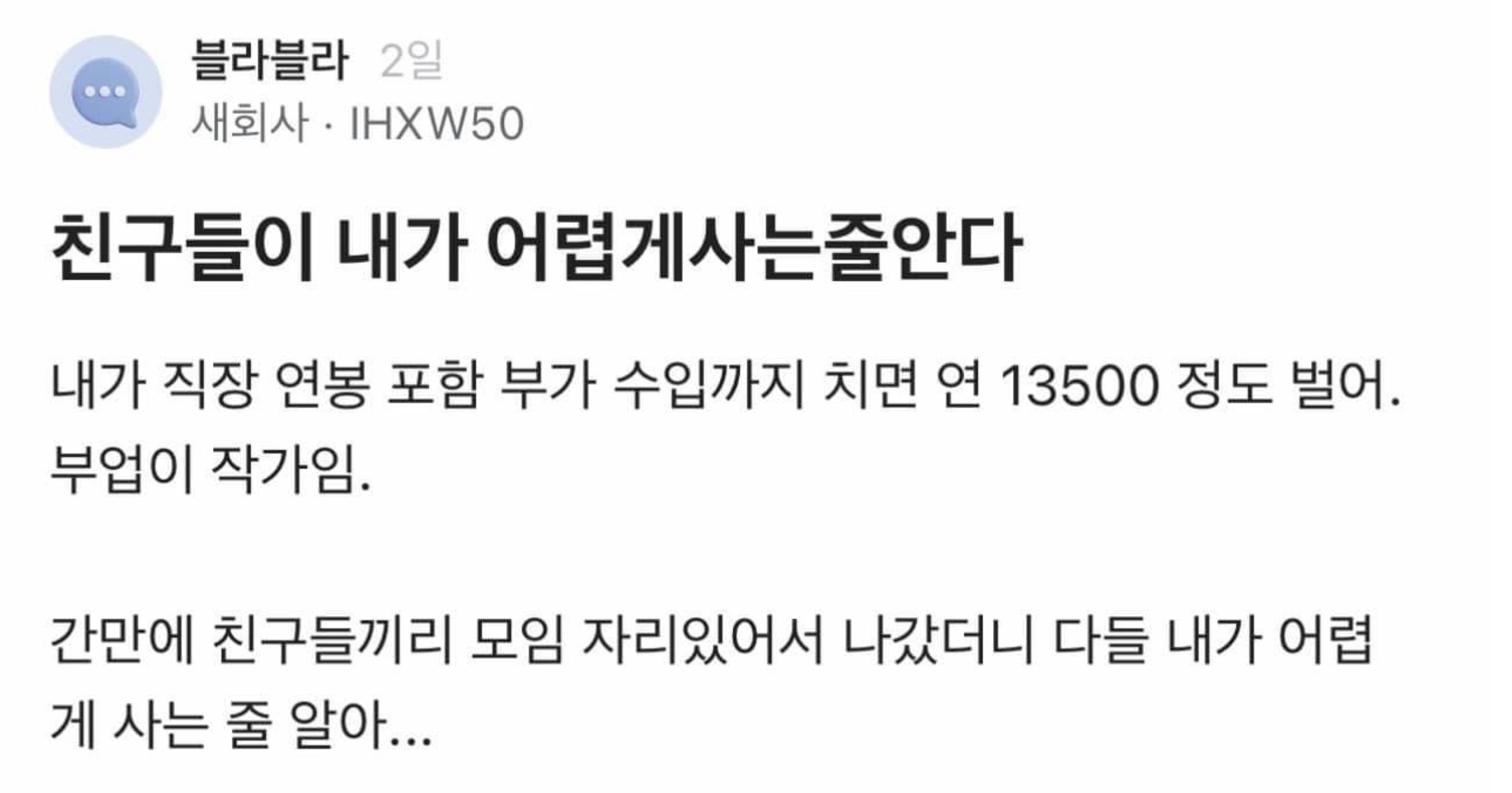 0a99a207 4be6 45bb bcc3 18aad20abf6d.jpeg?resize=412,275 - 친구들이 내가 어렵게 사는 줄 아는데, 반전주의