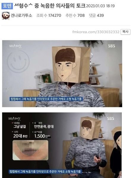 1 1 2.jpg?resize=1200,630 - 성형외과에 녹음기 들고가야하는 이유