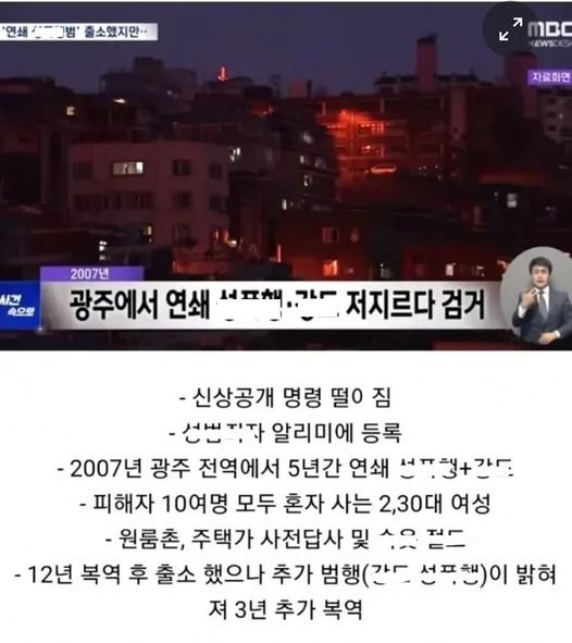 1 1 3.jpg?resize=412,232 - 이번에 출소한 50살 180cm 78kg 광주 연쇄 성폭행범