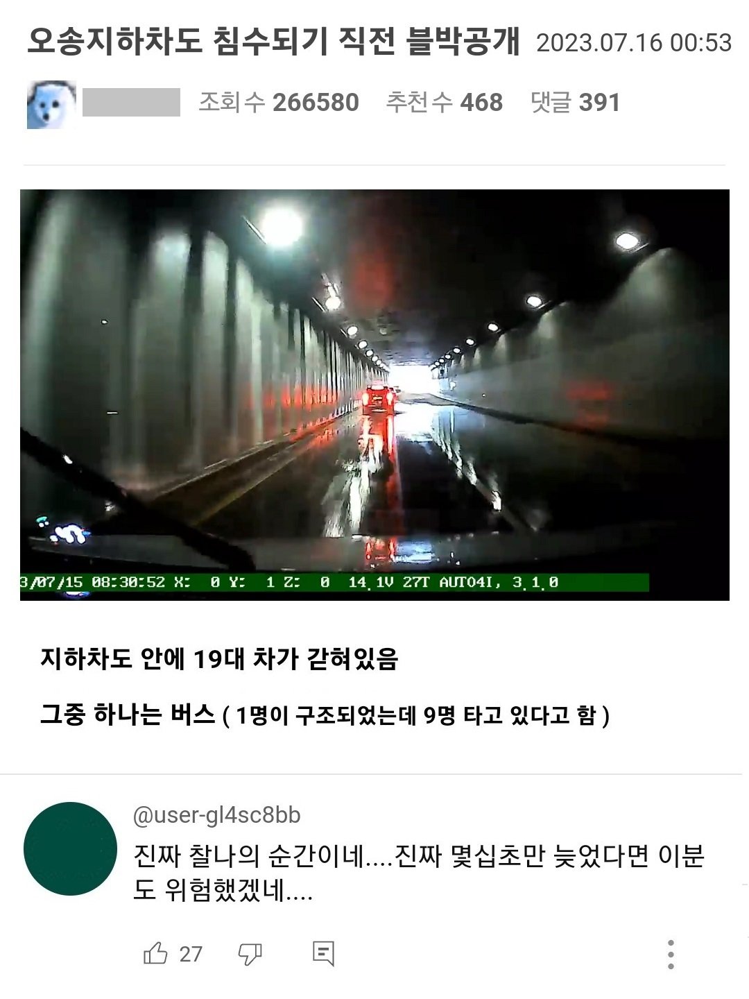 1 13.jpeg?resize=1200,630 - 지금 난리난 오송 지하차도에서 살아남은 사람 블랙박스